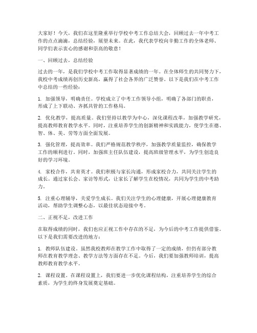 学校中考工作总结发言稿