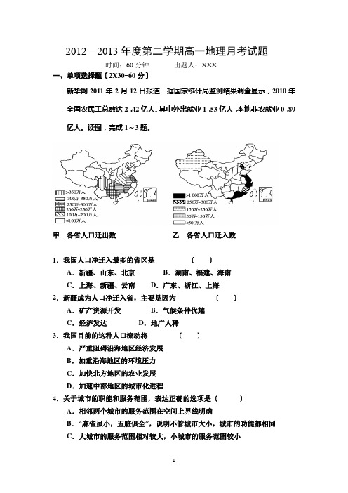 高一地理必修2月考试题带答案