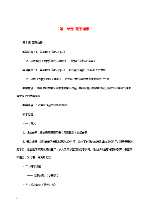 苏少版初中音乐八年级下册全册教学设计.doc