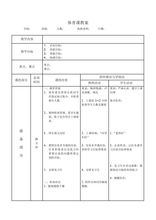 体育课详细教案表格