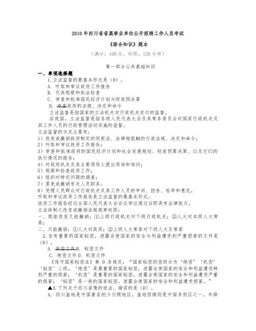 2010四川事业单位考试真题及答案