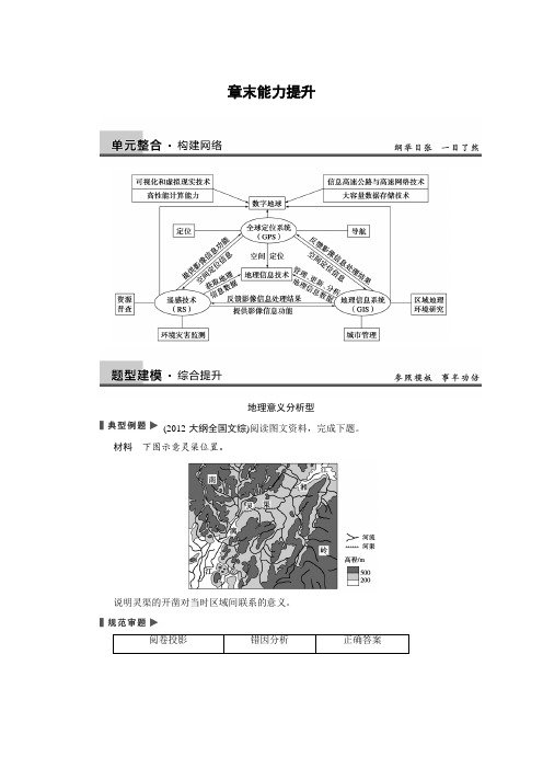 必修3 三章 章末能力提升