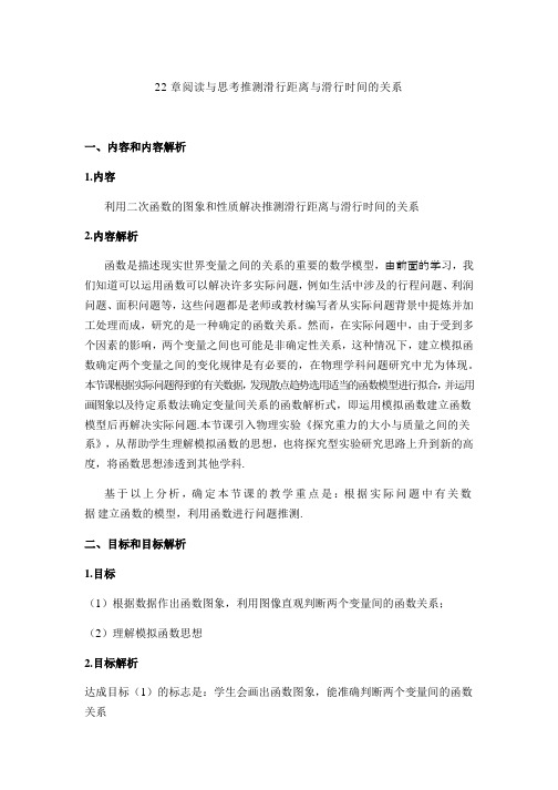 人教版九年级数学上册《22章 二次函数 22.3推测滑行距离与滑行时间的关系》优质课教案_0