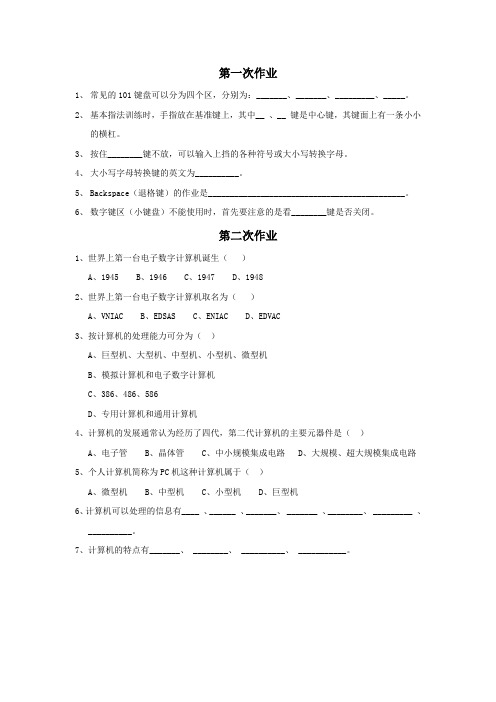 中职计算机应用作业