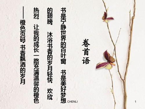 教师读书交流会PPT展示