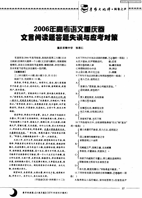 2006年高考语文重庆卷文言阅读题答题失误与应考对策