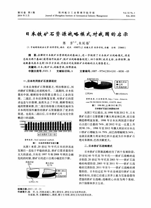 日本铁矿石资源战略模式对我国的启示