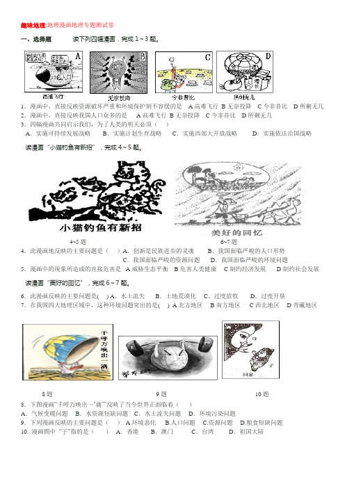 趣味地理漫画.doc