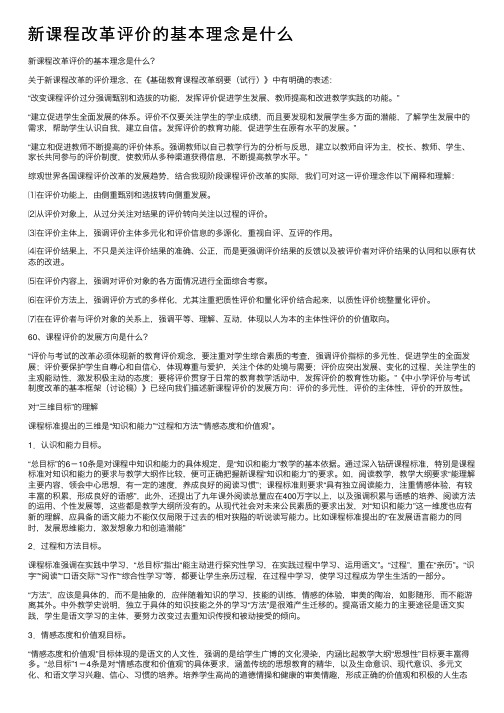 新课程改革评价的基本理念是什么