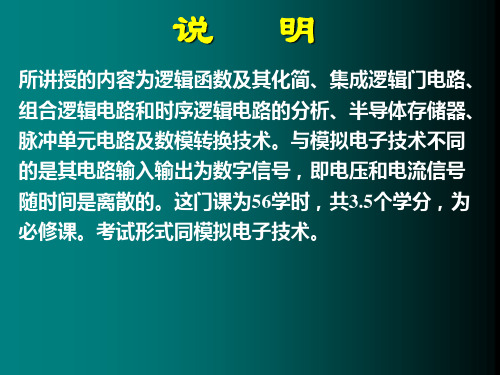 数字电子技术 数制和码制