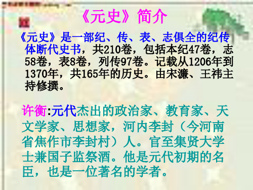 语文：6(PPT)2-2.24《故事三则》课件(1)(鄂教版八年级上册)