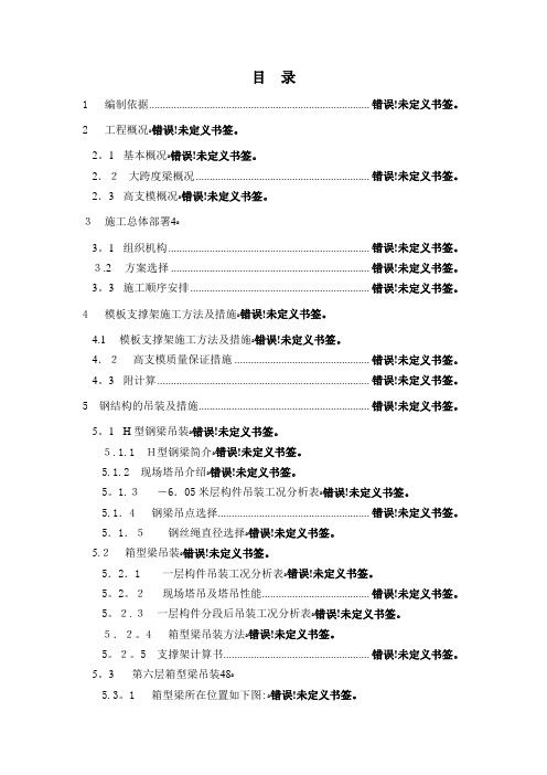 大跨度梁施工方案方案