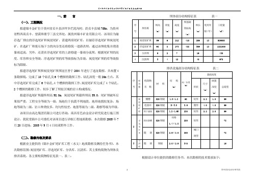 贵州锦丰金矿勘察报告