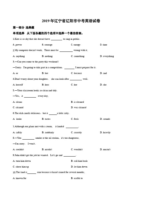 2019年辽宁省辽阳市中考英语试题(原卷版)