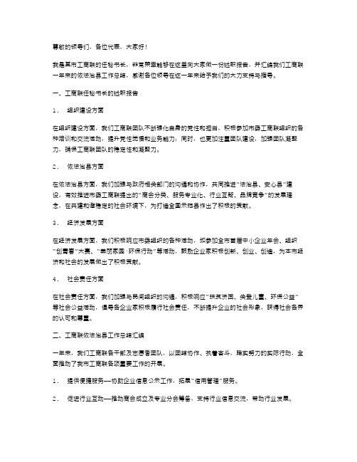 工商联任秘书长的述职报告与工商联依法治县工作总结汇编