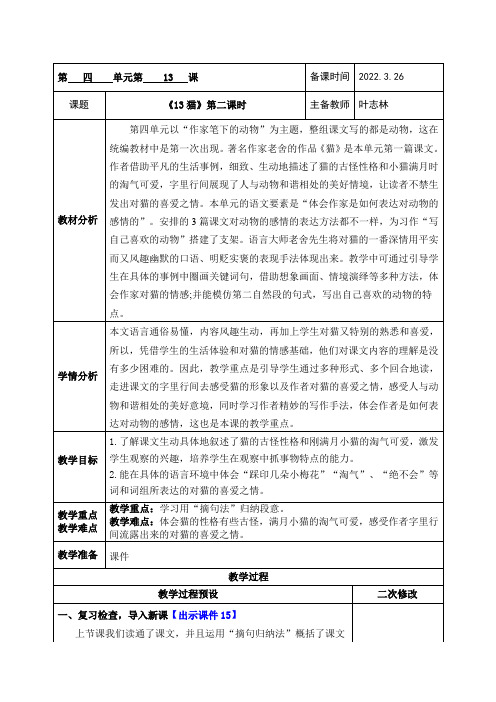 《13猫》第二课时公开课教案教学设计课件