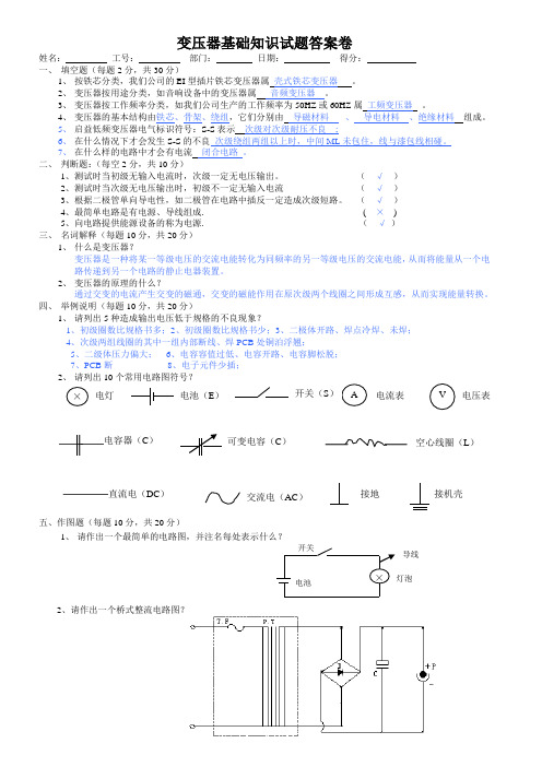 变压器基础知识试题答案