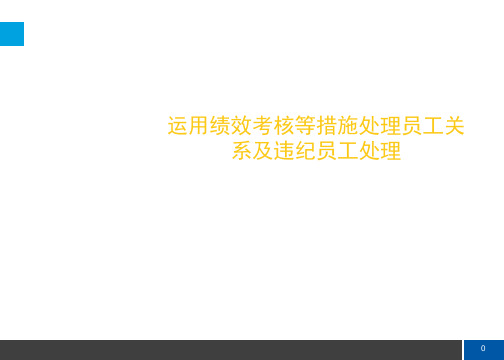 人力资源管理中的证据收集