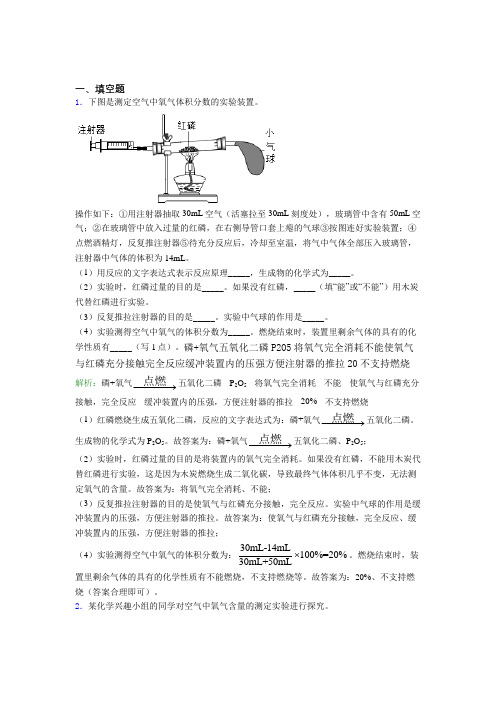 《好题》人教版初中9年级化学第二章填空题专项知识点(含解析)