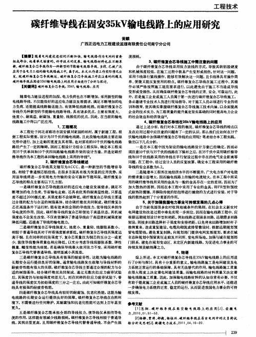 碳纤维导线在固安35kV输电线路上的应用研究