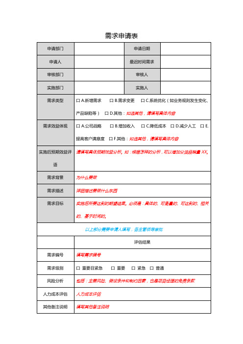 需求申请表