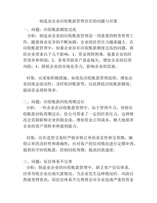 制造业企业应收账款管理存在的问题与对策