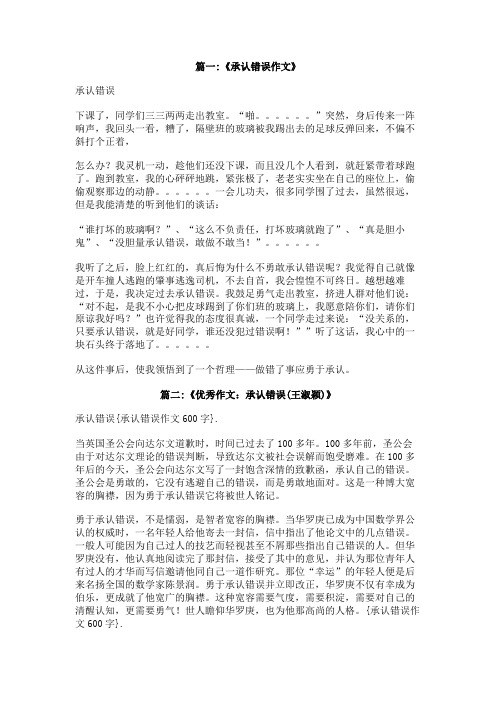 承认错误作文600字