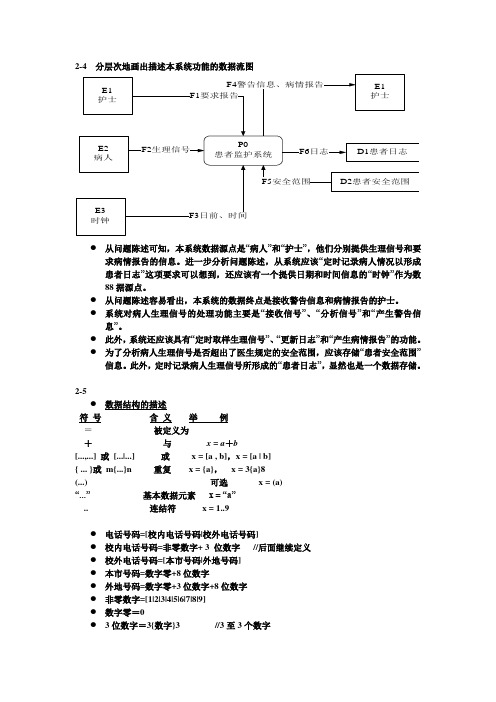 软件工程导论(张海藩)习题解