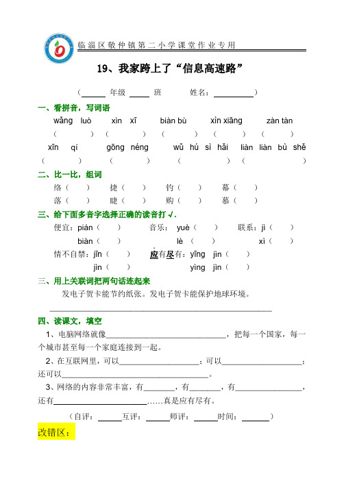 三年级(下)语文 19.我家跨上了“信息高速路” 课堂作业