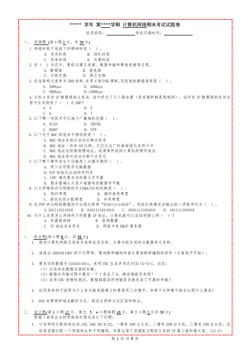 计算机网络期末考试4