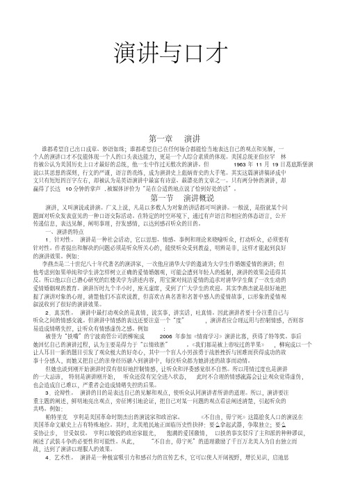 《演讲与口才》讲义