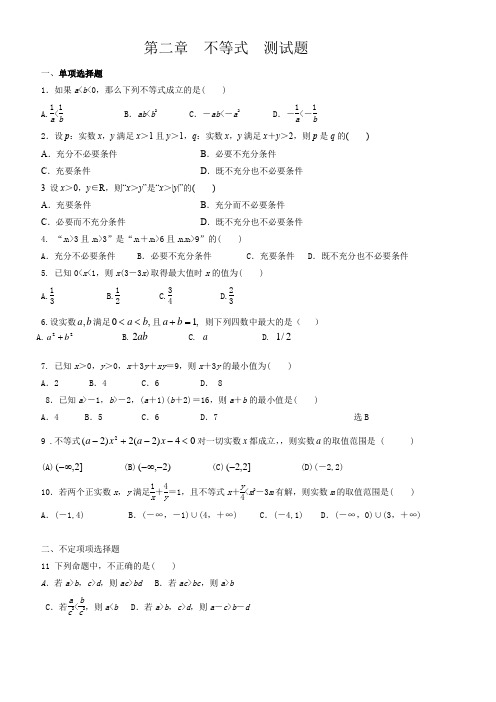 高一数学4周周测不等式