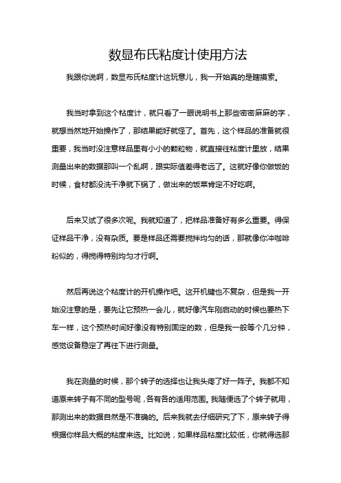 数显布氏粘度计使用方法