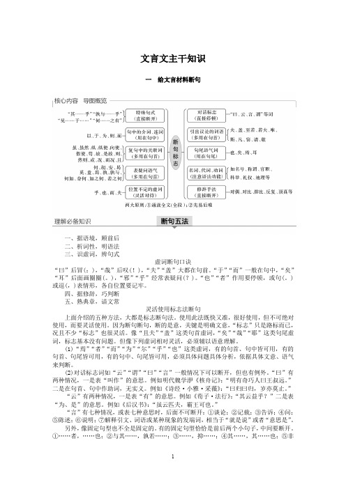 高中语文 文言文阅读主干知识