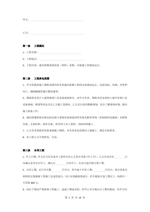 通风排烟合同协议书范本