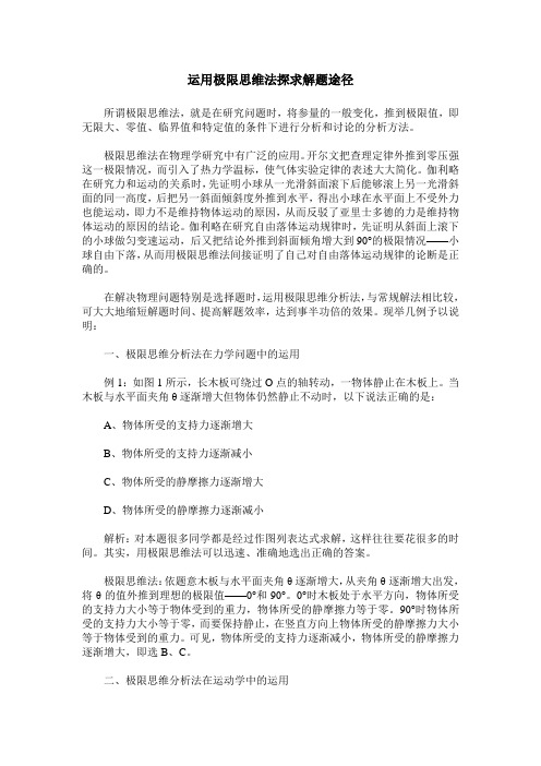 运用极限思维法探求解题途径