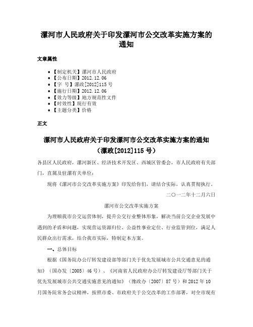 漯河市人民政府关于印发漯河市公交改革实施方案的通知