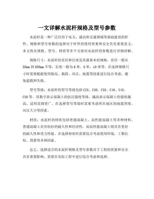 水泥杆规格及型号参数