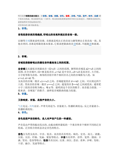 y1A唱功的评价标准是什么