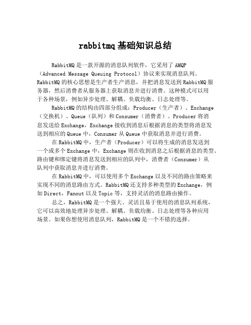 rabbitmq基础知识总结