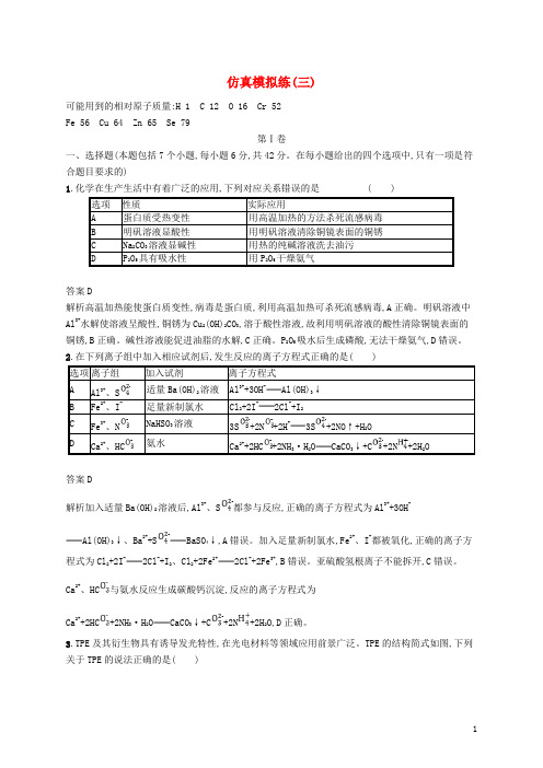 (新课标)广西2019高考化学二轮复习 仿真模拟练(三)