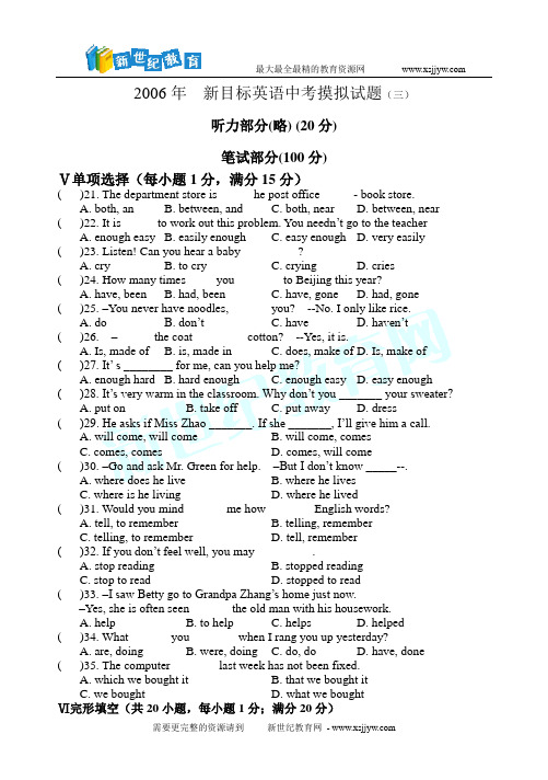 2006年新目标英语中考模拟试题五套[下学期]