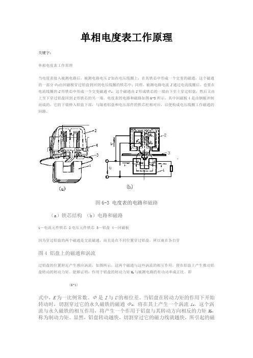 单相电度表工作原理