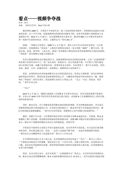 看点——视频争夺战