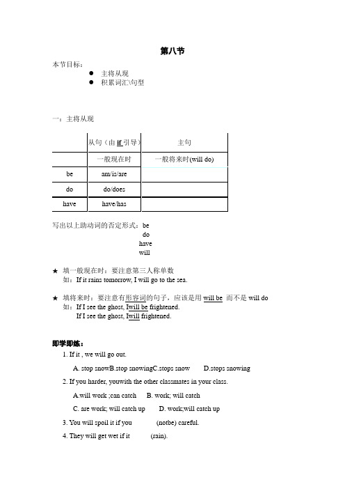 初二上教案8(主将从现)