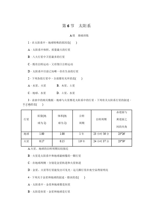 第4章 第6节 太阳系-浙教版七年级科学下册同步训练