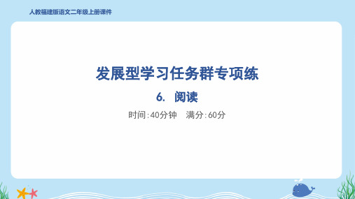 2024年部编版二年级上册语文期末专项复习6. 阅读