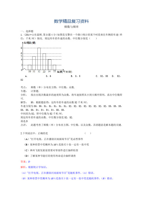 2019年全国中考数学试卷分类汇编：频数与频率【含解析】