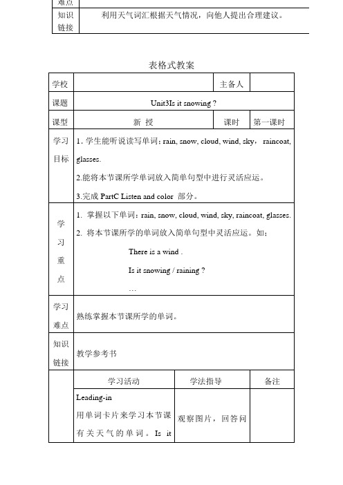 四年级英语下册第三单元教案