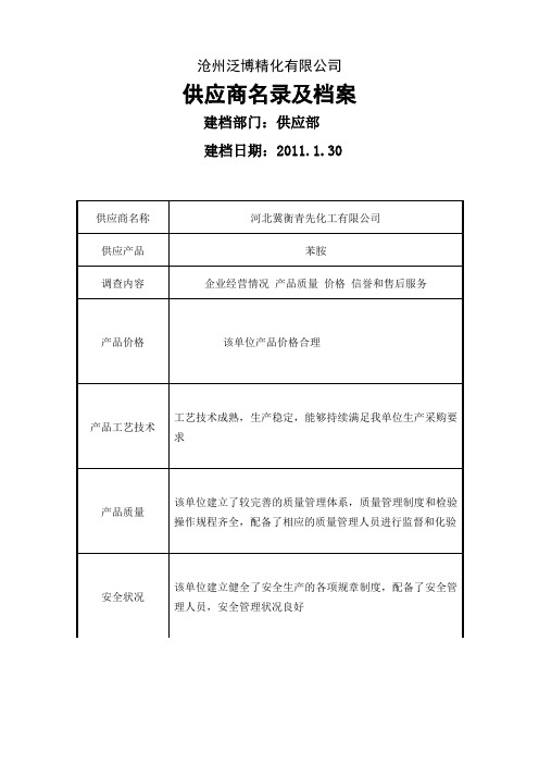 危险化学品名录及合格供应商名录及档案